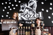 바다에서 즐기는 새로운 차원의 흑맥주 코젤다크, 부산에 첫 선을 보이는 코젤다크 팝업스토어