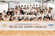 오비맥주, “책임 있는 음주문화 함께해요!”