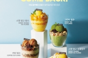 카페베네, 스테디셀러 빙수 리뉴얼 출시 및 젤라또 신메뉴 선보여