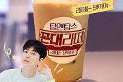 탐앤탐스, 달달한 믹스커피 맛 재현한 '꼰대라떼' 출시