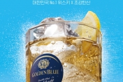㈜골든블루, ‘골든블루 더블샷 하이볼’ 출시