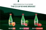 페리에, 국내 최대PGA투어 ‘TheCJCup’ 2년 연속 공식 후원