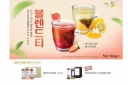 설빙, 싱그러움 가득 담은 ‘블렌드티 2종’ 출시