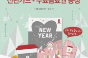 공차코리아, '공차 신년카드' 증정 이벤트