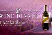 제주신화월드, ‘봄에 떠나는 프랑스 와인 여행’ 행사 진행