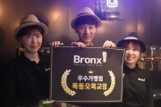 수제맥주 프랜차이즈 브롱스, 매달 우수매장 선발 및 다양한 지원 제공
