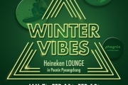 하이네켄, 윈터 바이브 파티 개최