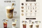 할리스커피, 다양한 커피경험 제공할 ‘내 맘대로 커피’ 선보여