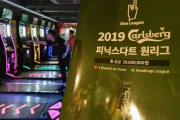 ‘2019 칼스버그 피닉스다트 원리그’ 성료