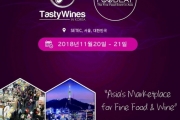 와인과 파인 푸드의 만남, 2018 푸드이트(FOODEAT 2018) 11월 20일~21일 서울 SETEC에서 열려