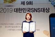 액티비아, ‘2019년 대한민국SNS대상’ 식음료-음료 부문 대상