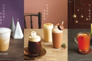 할리스커피, 변치않는 클래식 감성 재현한 음료 8종 출시