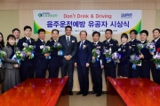 오비맥주, 도로교통공단과 음주운전 예방 유공자 시상식 개최