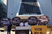아름다운커피, 무역의 날 맞아 ‘Make Trade Fair’ 캠페인 개최