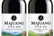 국내 최장수 와인 브랜드 마주앙(MAJUANG), 신제품 출시