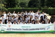 스타벅스, 커뮤니티 스토어 청년인재 리더십 캠프 진행