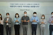 ㈜골든블루 김동욱 대표, 코로나19 의료진 응원 ‘덕분에 챌린지’ 동참