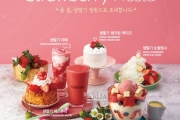 카페베네, 생딸기 듬뿍 담은 봄 시즌 메뉴 6종 출시