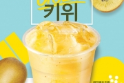 빽다방, 햇살을 닮은 황금빛 주스 ‘완전골드키위’ 출시