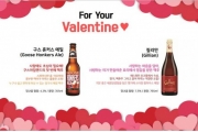 로맨틱한 발렌타인 시즌을 위한 맥주 '구스 혼커스 에일', '질리안'