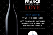 대한민국 1등 소믈리에는 누구? 제16회 한국 소믈리에 대회 개최