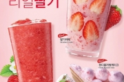 카페베네, 제철 맞은 딸기 신메뉴 ‘리얼 딸기’ 4종 출시