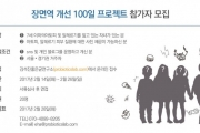 김석진좋은균연구소, 장 면역 개선 100일 프로젝트 참가자 모집