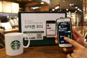 스타벅스 모바일 주문 서비스 ‘사이렌 오더', 비회원 대상으로 서비스 확대