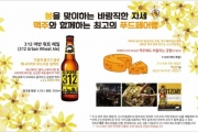 구스아일랜드의 클래식 라인 ‘312 어반 위트 에일(312 Urban Wheat Ale)’