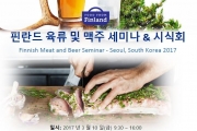 주한핀란드 무역대표부, 핀란드 육류 및 맥주 세미나 & 시식회 3월 10일 개최 예정