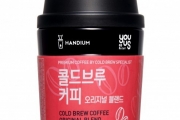 핸디엄, 유어스(YOUUS)와 함께⋯‘콜드브루 커피’ 출시
