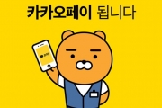 카페베네, 카카오페이와 결제 서비스 제휴 맺고 프로모션 전개