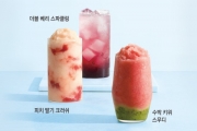 할리스커피, 본격적인 더위에 ‘아이스블렌디드음료’ 인기