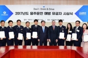 오비맥주, ‘음주운전 예방 유공자’ 15명 시상