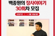 더본코리아 빽다방, ‘백종원의 장사이야기’ 30회차 모집