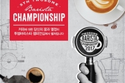 투썸플레이스, ‘제5회 바리스타 챔피언십’ 개최