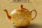 한국티소믈리에연구원, 'CHAI_인도 홍차의 모든 것' 출간