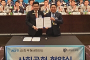한국청년회의소와 ㈜골든블루, 사회공헌 협약식 진행