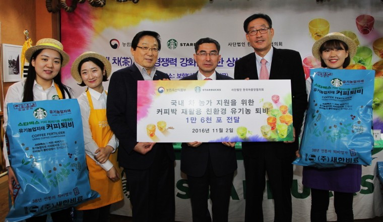 [20161102] 사진자료1_스타벅스 국내 차 산업 발전을 위한 상생협력 업무 협약 진행.JPG