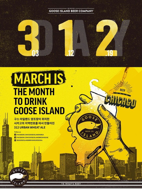 [구스아일랜드] '312 데이' 글로벌 맥주 파티 KV.JPG