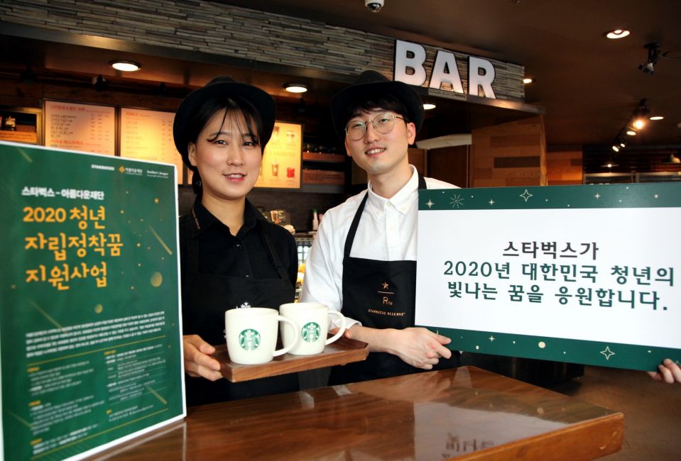[20200318] 스타벅스 사진자료_스타벅스, 아름다운재단과 함께 청년자립과 꿈 지원 위한 '보호종료청년' 모집.JPG