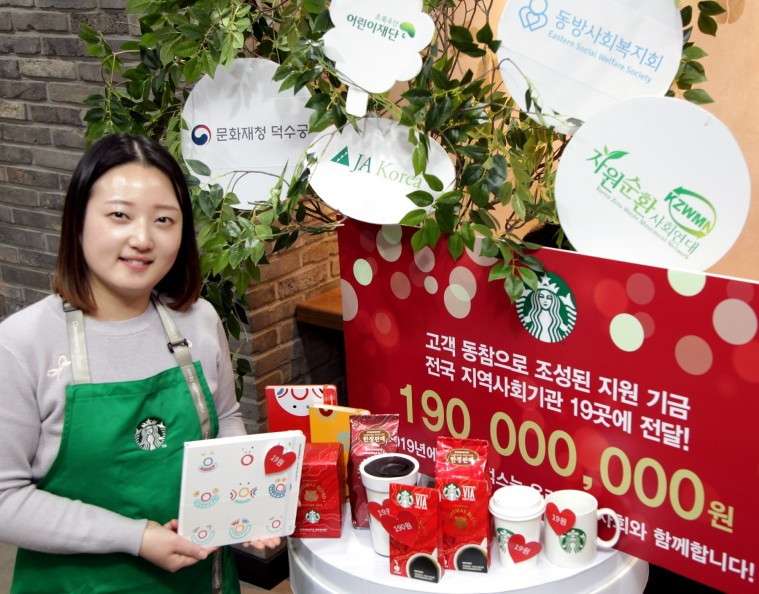 [20190107] 스타벅스 사진자료1_스타벅스 19주년 기념 크리스마스 시즌 기간 적립 기금 1억 9천만원 지역사회 기관 전달.JPG