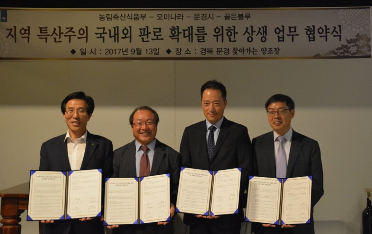 [사진1] 지역특산주 활성화를 위한 상생업무 협약 체결.JPG