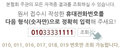 원서접수시 작성한 휴대전화번호를 입력해주세요.